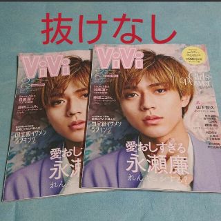 ViVi 2月号 抜けなし(ファッション)