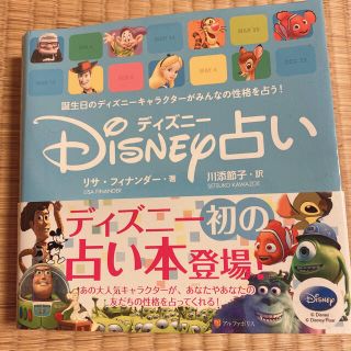 Disney Disney占い 誕生日のディズニーキャラクターがみんなの性格を占う の通販 ラクマ