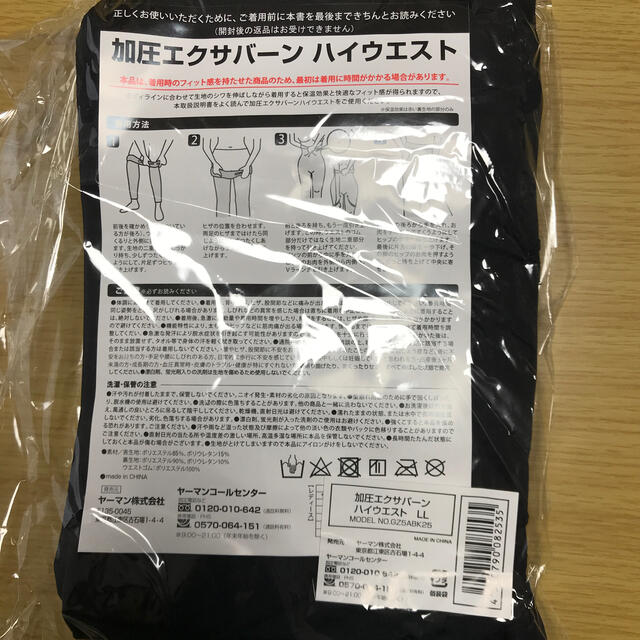 ヤーマン　加圧エクサバーン　ハイウエスト　3L 新品