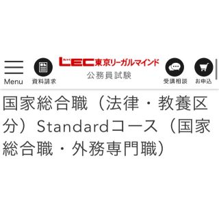 【LEC】【新品未使用】国家公務員 総合職 公務員 テキスト問題集 TAC 大原