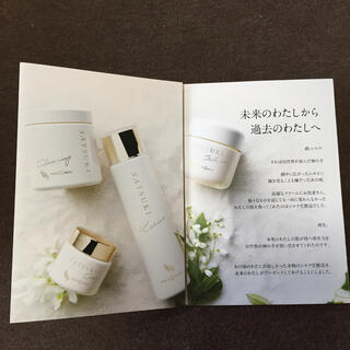 新品未使用 4R9 SATSUKI シルク 化粧品 スペシャルボックス