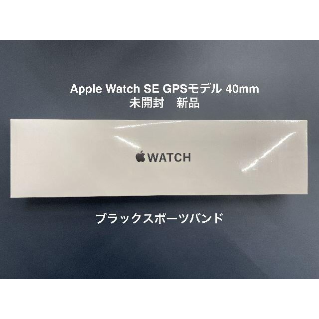 Apple Watch - ☆新品未開封☆Apple Watch SE（GPS）40mmスペース ...