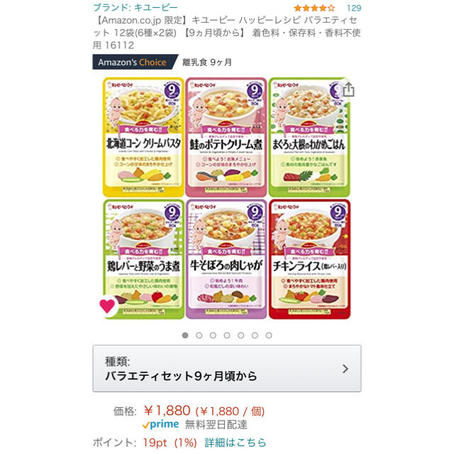 追加！ベビーフード 9ヶ月ころから amazon限定セット45食＋4食 キッズ/ベビー/マタニティの授乳/お食事用品(その他)の商品写真