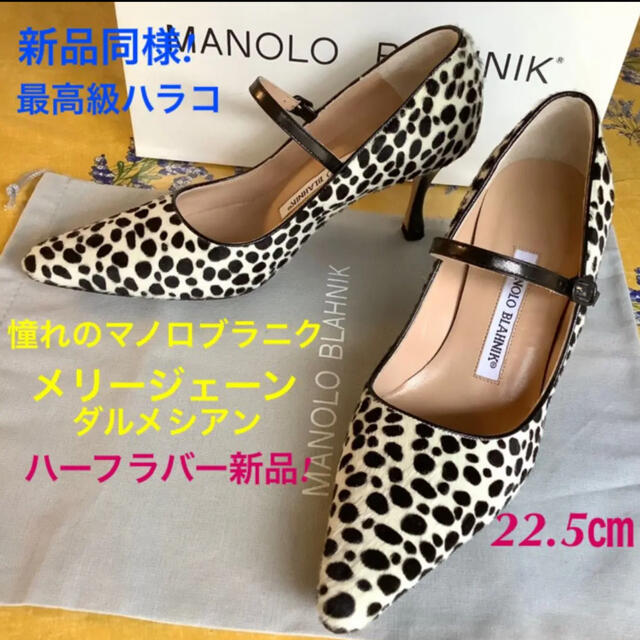 限定品定番】 MANOLO BLAHNIK マノロブラニク ハラコレザー の通販 by pitu's shop｜マノロブラニクならラクマ 