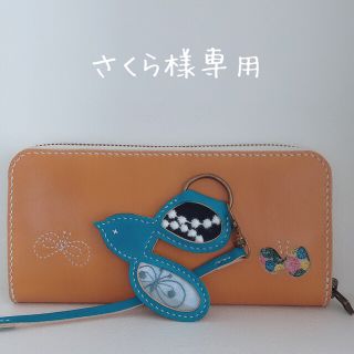 ミナペルホネン(mina perhonen)の【さくら様専用】ミナペルホネンskyful × 本革ロングウォレット(財布)