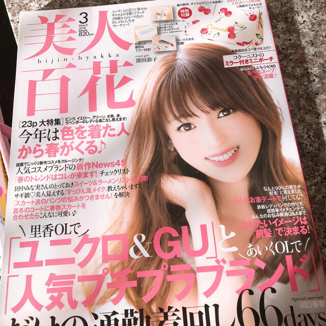 美人百花 深田恭子 田中みな実 の通販 By Tiffany S Shop ラクマ 美人百花 深田恭子 田中みな実 の通販 By Tiffany S Shop ラクマ