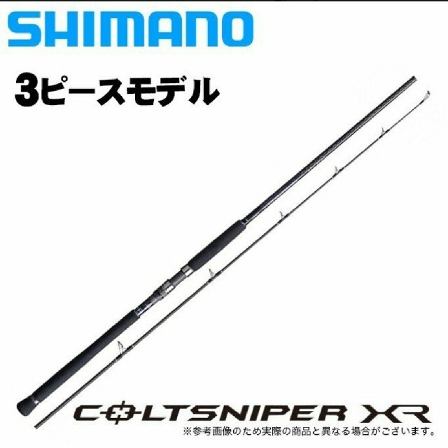 SHIMANO(シマノ)の新品未開封 シマノ コルトスナイパー XR S100XH-3 スポーツ/アウトドアのフィッシング(ロッド)の商品写真