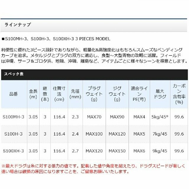 SHIMANO(シマノ)の新品未開封 シマノ コルトスナイパー XR S100XH-3 スポーツ/アウトドアのフィッシング(ロッド)の商品写真