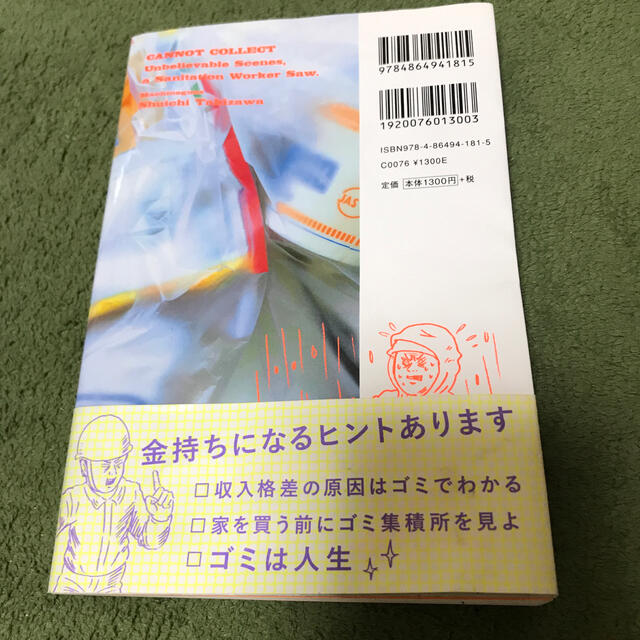 このゴミは収集できません エンタメ/ホビーの本(アート/エンタメ)の商品写真