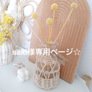 ラタンとポンポン　saki様専用ページ☆(花瓶)