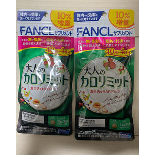 ファンケル(FANCL)のファンケル　大人のカロリミット44日分 × ２袋(ダイエット食品)