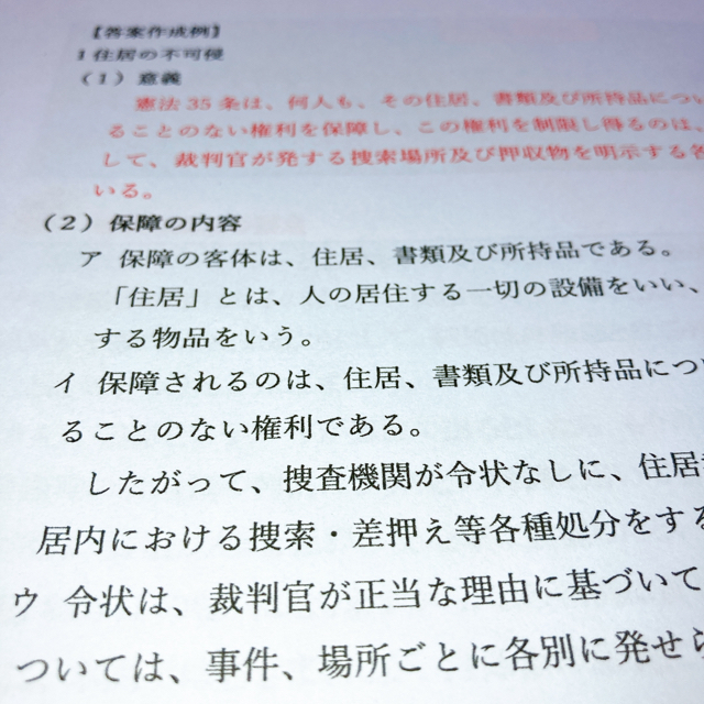 憲法 平成23年 警部補 昇任試験 過去問 対策オリジナル 問題集 愛知県警の通販 By 愛知県警 大阪府警 警察官 昇任試験 過去問 販売中 ここでしか手に入らない ラクマ 憲法 平成23年 警部補 昇任試験 過去問 対策オリジナル 問題集 愛知県警の通販 By 愛知県警 大阪府警 警察官 昇任試験 過去問 販売中 ここでしか手に入らない ラクマ