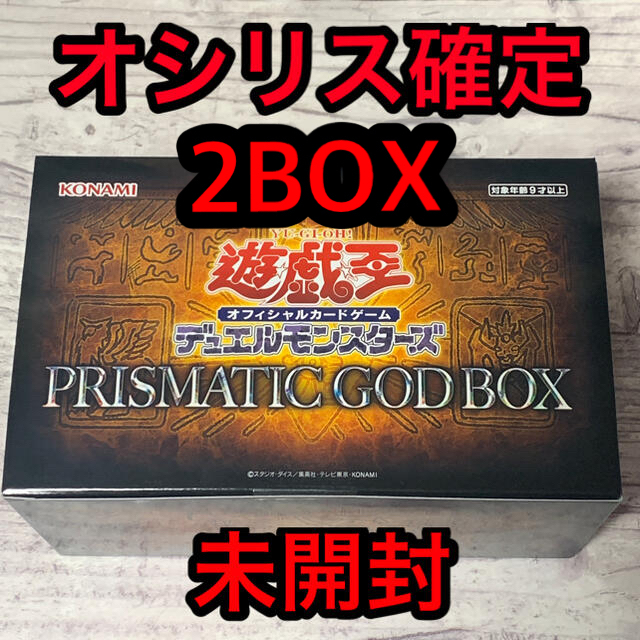 遊戯王プリズマティックゴッドボックス　2BOX