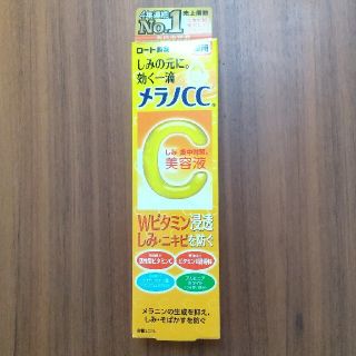 rmkc様 メラノCC しみ 集中対策 美容液 20ml(美容液)