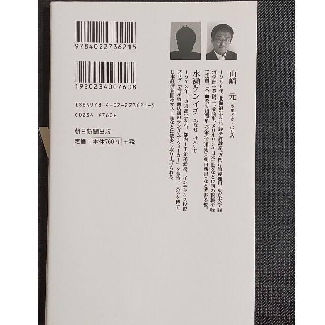 全面改訂　ほったらかし投資術　山崎元　水瀬ケンイチ エンタメ/ホビーの本(ビジネス/経済)の商品写真