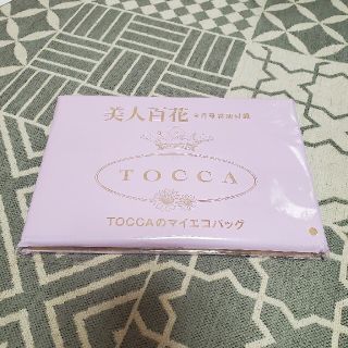 トッカ(TOCCA)の美人百花 9月号付録 tocca エコバッグ(エコバッグ)