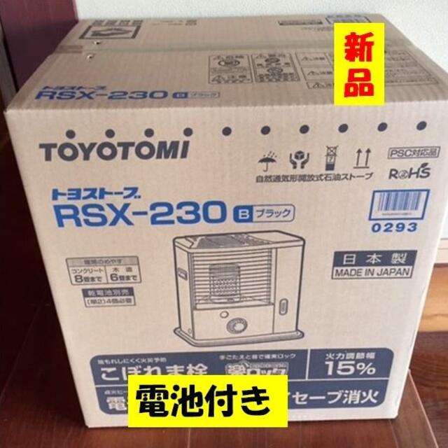 トヨトミ 石油ストーブ RSX-230B ブラック 電池付 新品 | www