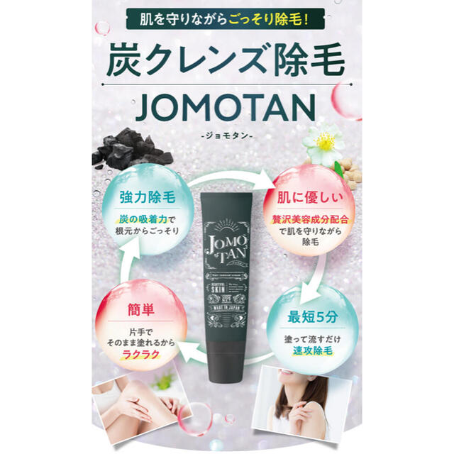 Jomotan ジョモタン 除毛 除毛クリーム 脱毛 即日発送の通販 by taka's ...