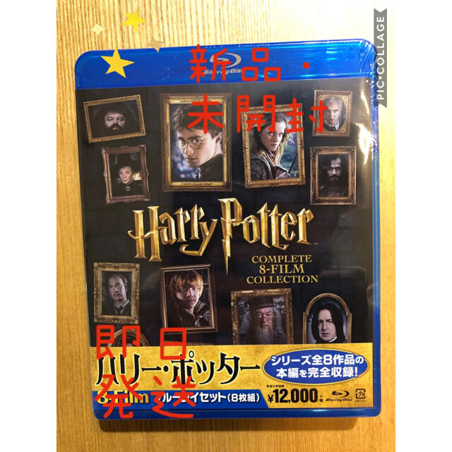 ハリーポッター　DVD 全巻セット　『新品未開封』