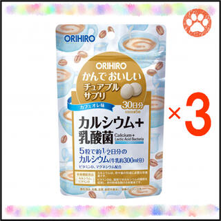 オリヒロ(ORIHIRO)のかんでおいしいチュアブルサプリ “カルシウム＋乳酸菌” 30日分×3袋(その他)