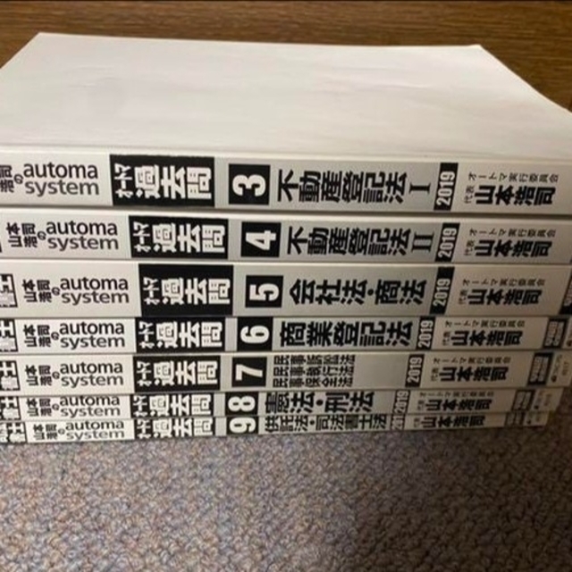 司法書士 オートマ 過去問 7冊セット資格/検定