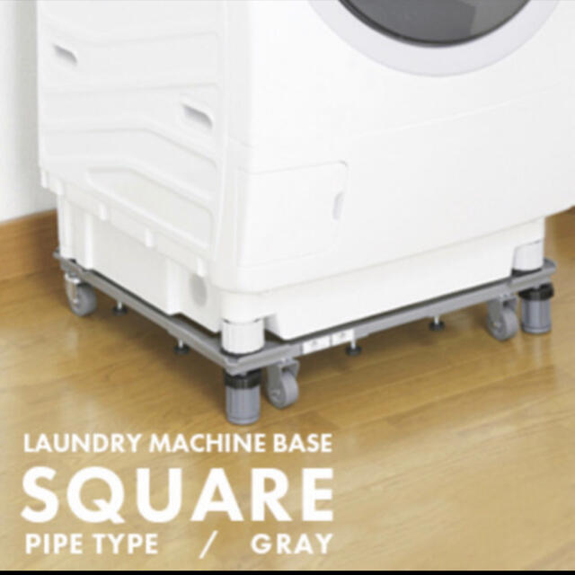 新洗濯機スライド台 グレー DS-150 スマホ/家電/カメラの生活家電(洗濯機)の商品写真
