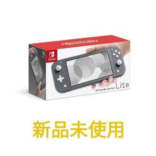 ニンテンドウ(任天堂)の新品　未使用　Nintendo Switch lite スイッチライト　グレー(携帯用ゲーム機本体)