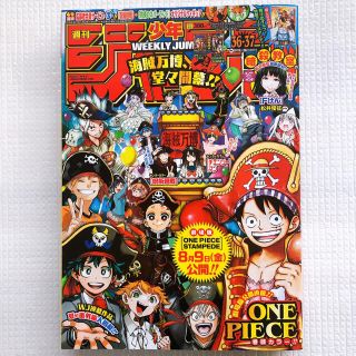 シュウエイシャ(集英社)の週刊 少年ジャンプ 2019年 8/26号(アート/エンタメ/ホビー)