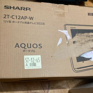 シャープ(SHARP)のSHARP AQUOS ポータブル AP/AF 2T-C12AP-W(テレビ)