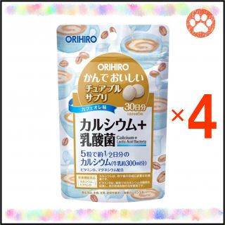 オリヒロ(ORIHIRO)のかんでおいしいチュアブルサプリ “カルシウム＋乳酸菌” 30日分×4袋(その他)