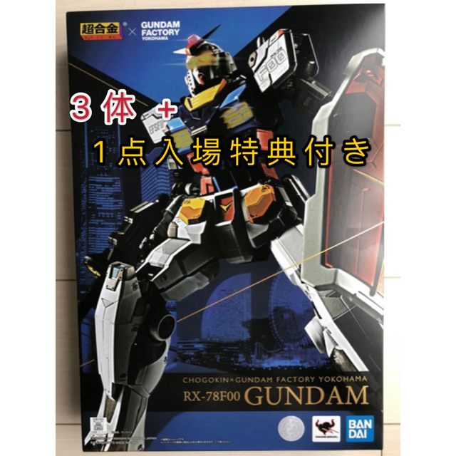 国内正規品】 BANDAI 新品未開封 GUNDAM ファクトリー横浜RX-78F00 3体