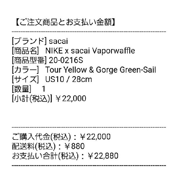 sacai(サカイ)の 28 NIKE sacai Vaporwaffle Yellow ワッフル メンズの靴/シューズ(スニーカー)の商品写真