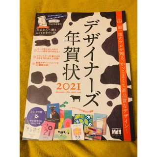 デザイナーズ年賀状 ＣＤ－ＲＯＭ　Ｗｉｎｄｏｗｓ　＆　Ｍａｃ対応 ２０２１(コンピュータ/IT)