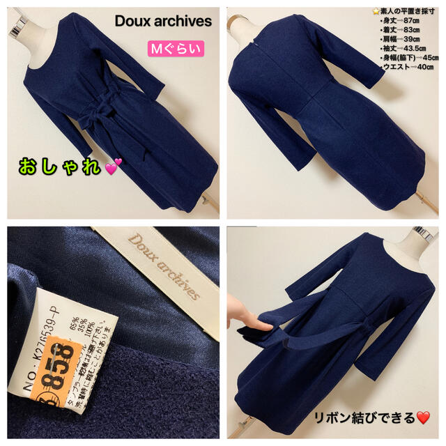 Doux archives(ドゥアルシーヴ)の【匿名配送】 Doux archives ワンピース✨ レディースのワンピース(ひざ丈ワンピース)の商品写真