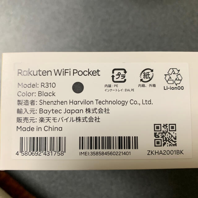Rakuten(ラクテン)のRakuten WiFi Pocket ブラック 新品未使用 スマホ/家電/カメラのスマートフォン/携帯電話(その他)の商品写真