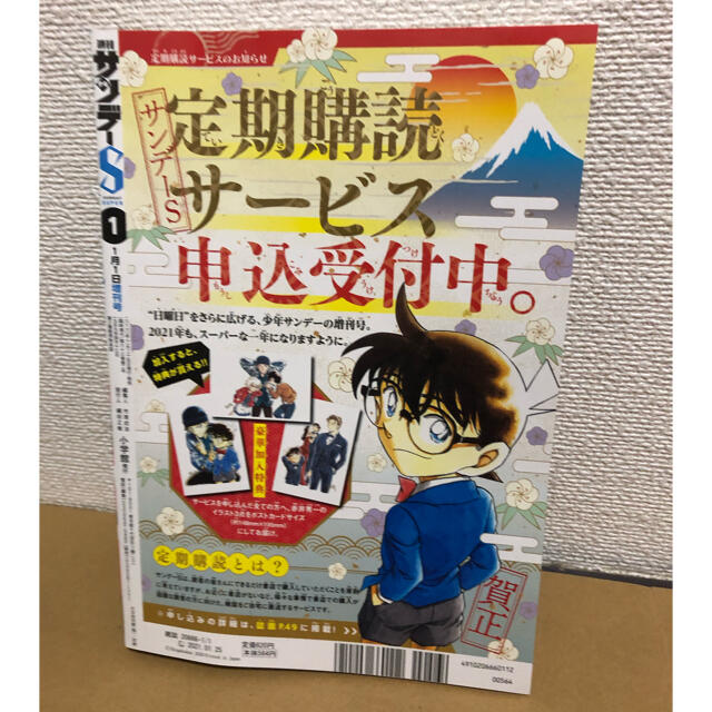 小学館 週刊少年サンデーs スーパー 21年 1 1号の通販 By みう S Shop ショウガクカンならラクマ