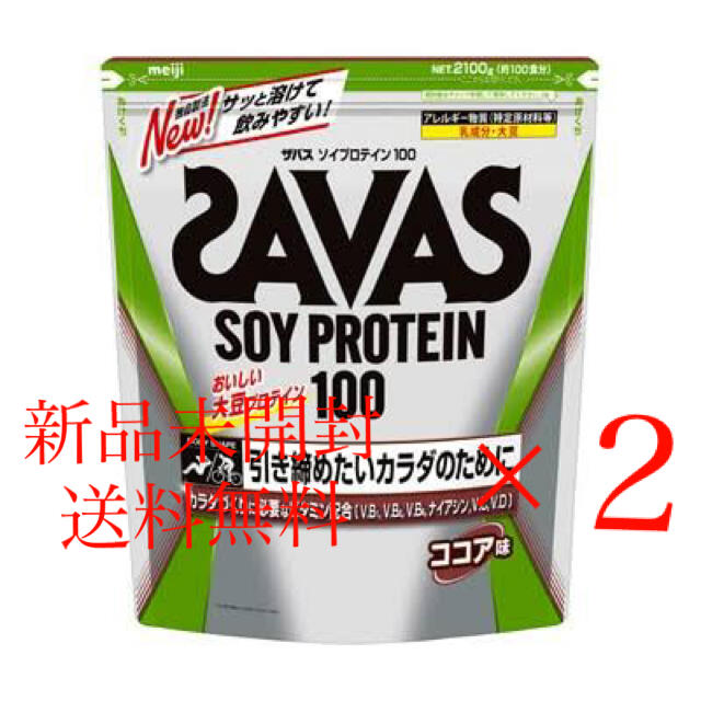 ザバス ソイプロテイン100 2100g 100食 2パック プチプラ www.gold ...