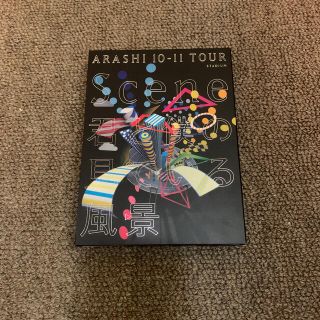 アラシ(嵐)のARASHI　10-11　TOUR　“Scene”～君と僕の見ている風景～STA(舞台/ミュージカル)