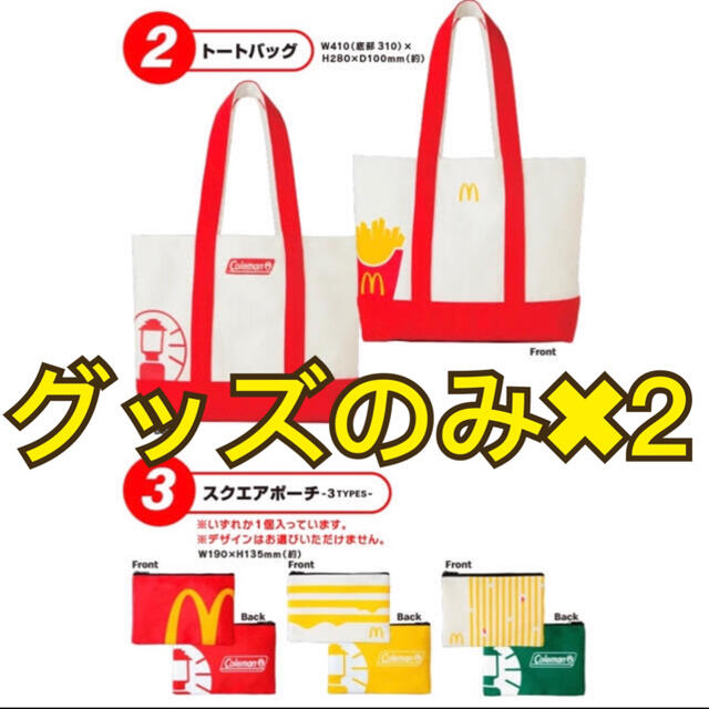 マクドナルド　2021福袋　グッズのみ　1/3以降発送