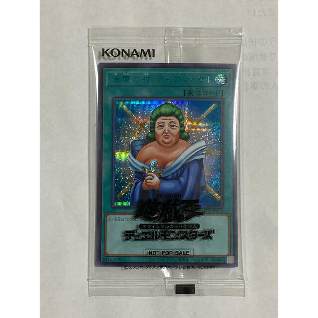 【当店一番人気】 KONAMI - 遊戯王 治療の神 ディアンケト シングルカード