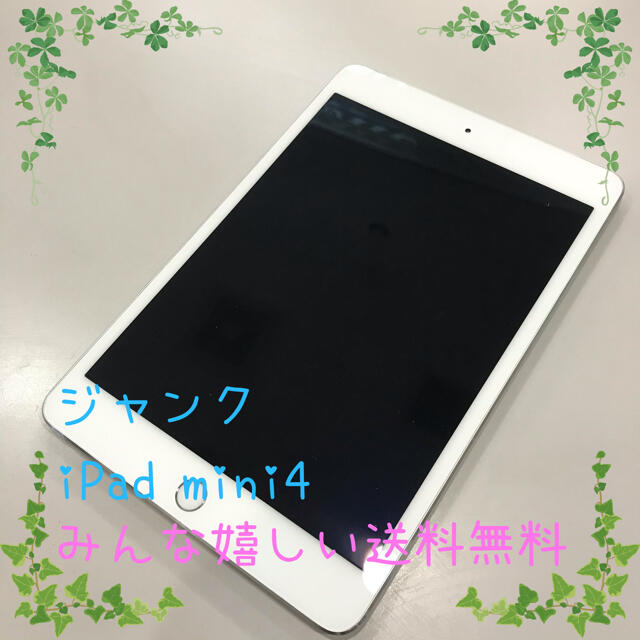 商品詳細ジャンク iPad mini4 シルバー
