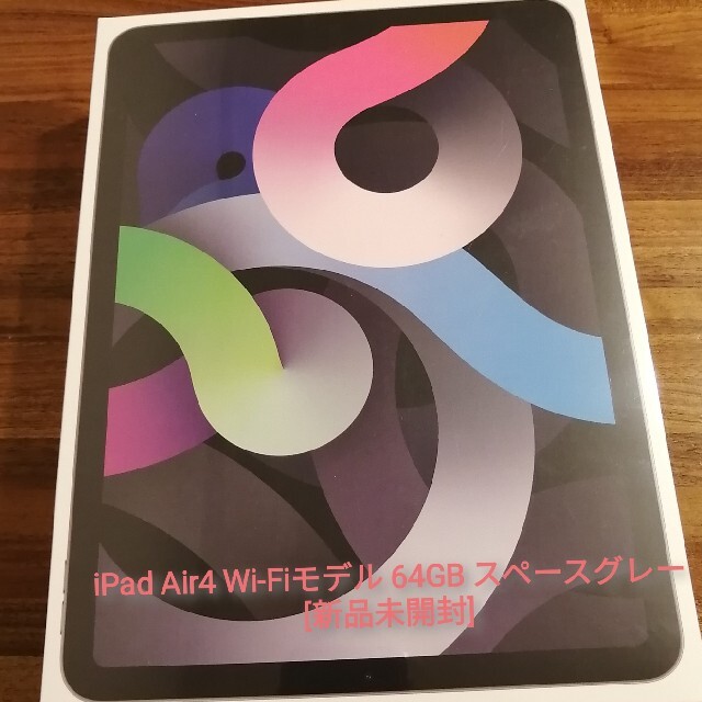 iPad Air4 Wi-Fiモデル 64GB スペースグレー　[新品未開封]