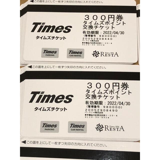 Timesチケット300円券×24枚 7200円分 タイムズ