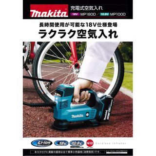 マキタ(Makita)のマキタ makita 空気入れ 18v 充電式(本体のみ) MP180DZ(その他)