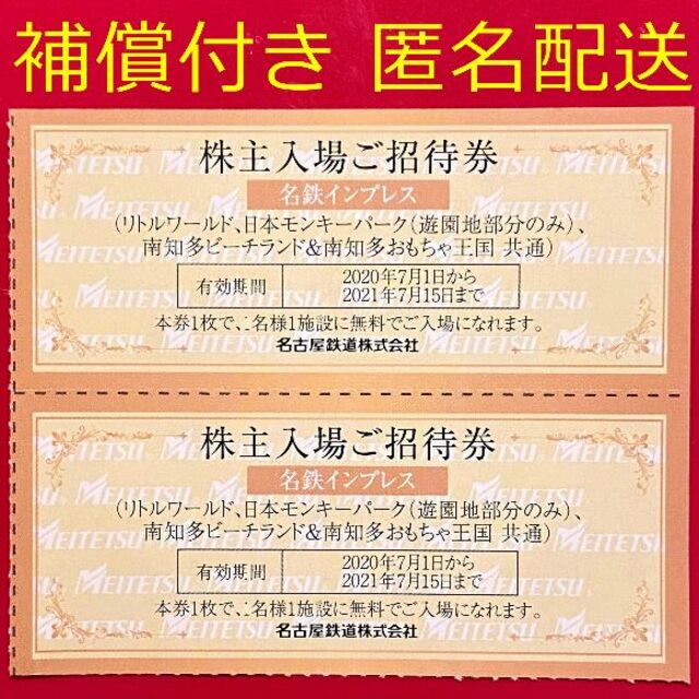 リトルワールド☆日本モンキーパーク☆南知多ビーチランド株主招待券☆4枚 リトルワールド 日本モンキーパーク 南知多ビーチランド 招待入場券4枚