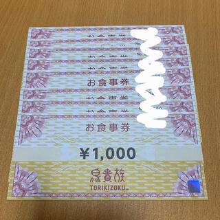 鳥貴族　株主優待券　8000円分(レストラン/食事券)