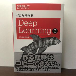 ゼロから作る　Deep Learning   ②(コンピュータ/IT)