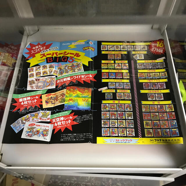 フルタ製菓 - ドキドキ学園 ドキドキNews第16号 パンフレット 当時物 ...