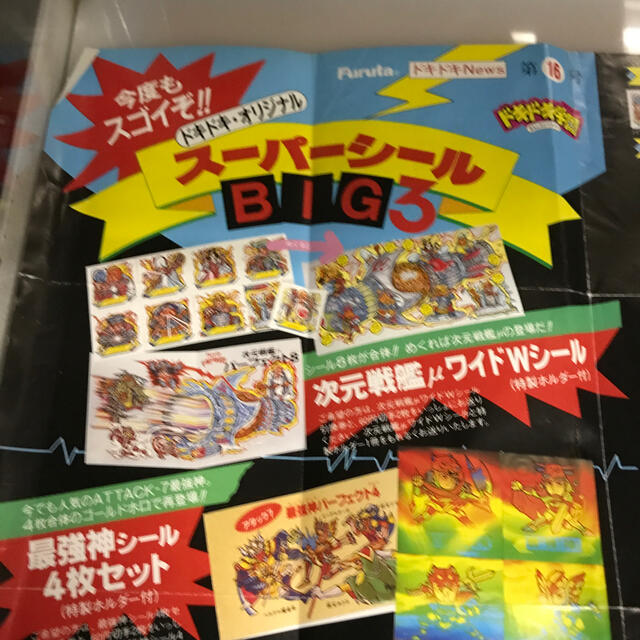 フルタ製菓 - ドキドキ学園 ドキドキNews第16号 パンフレット 当時物 ...