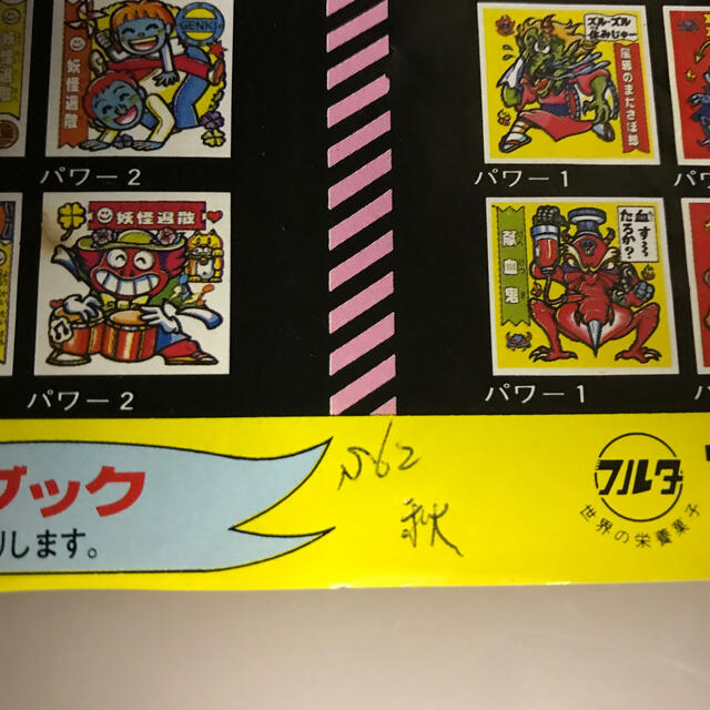 フルタ製菓 - ドキドキ学園 ドキドキNews第16号 パンフレット 当時物 ...